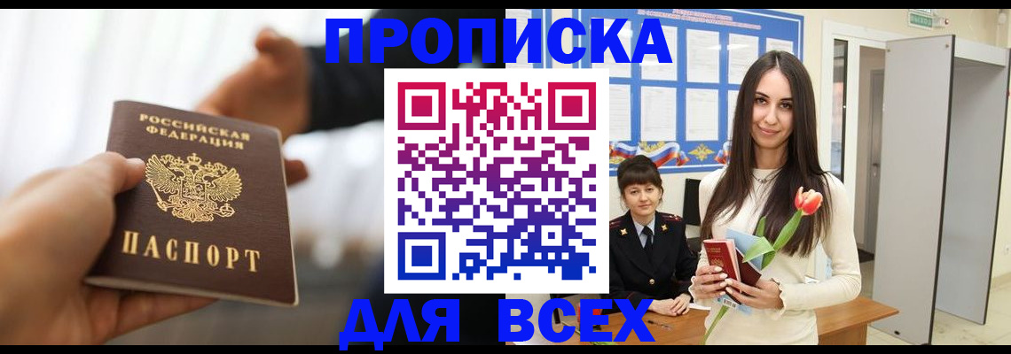 прописка от собственника в Дятьково